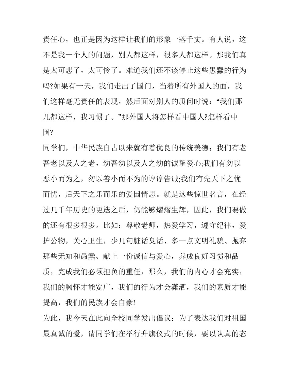 2019热烈迎接伟大的祖国成立70周年主题3分钟爱国演讲稿范文5篇|_第3页