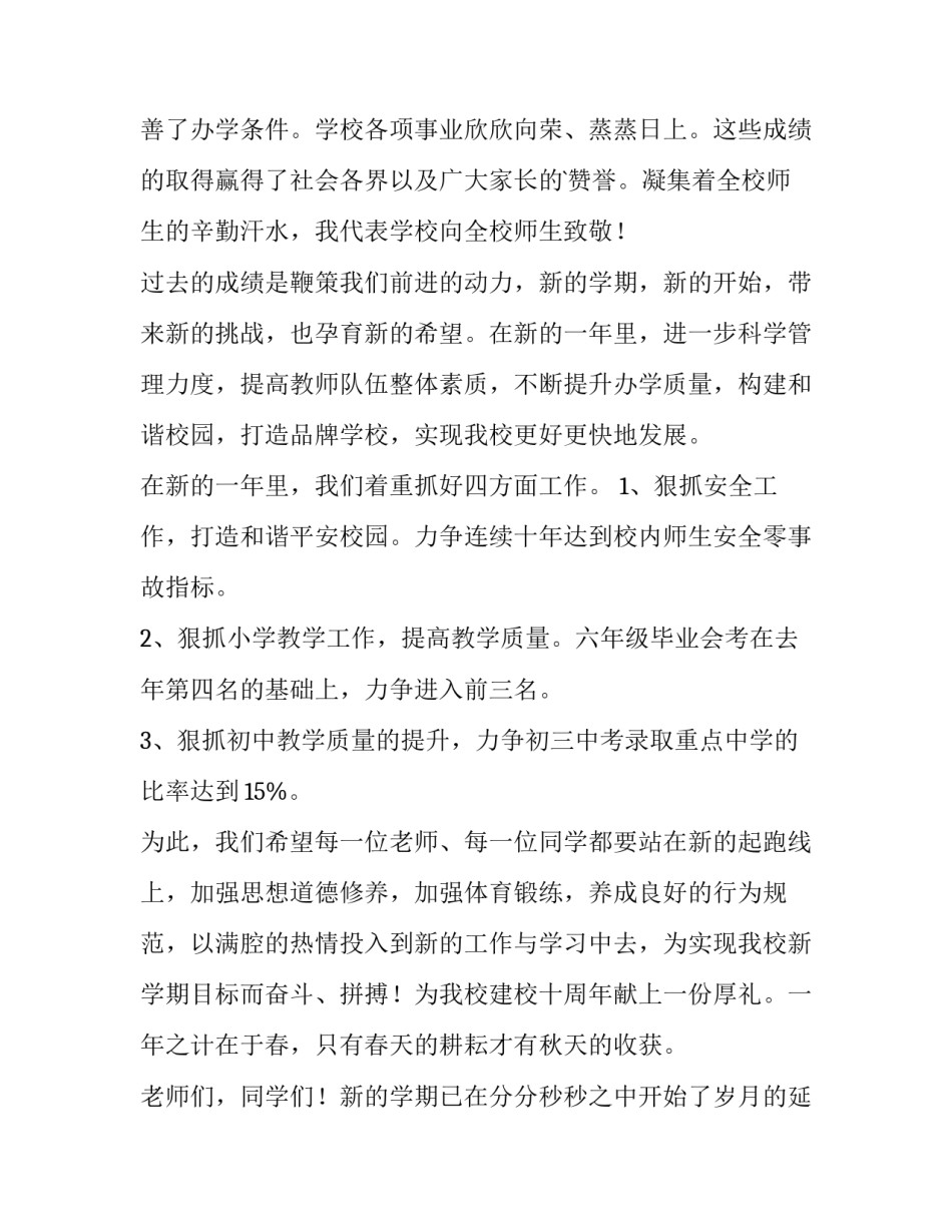 最新学生演讲稿200字 学生演讲稿300字左右(十三篇)_第1页