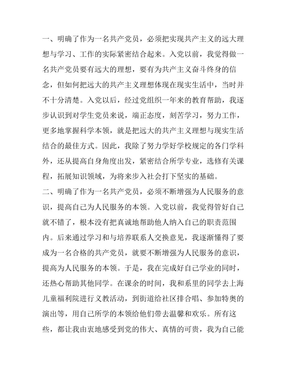 党员个人简历范文篇汇总 党员个人简历模板范文(7篇)_第2页