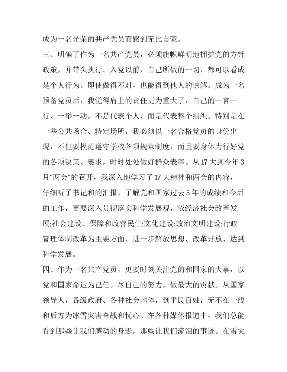 党员个人简历范文篇汇总 党员个人简历模板范文(7篇)_第3页