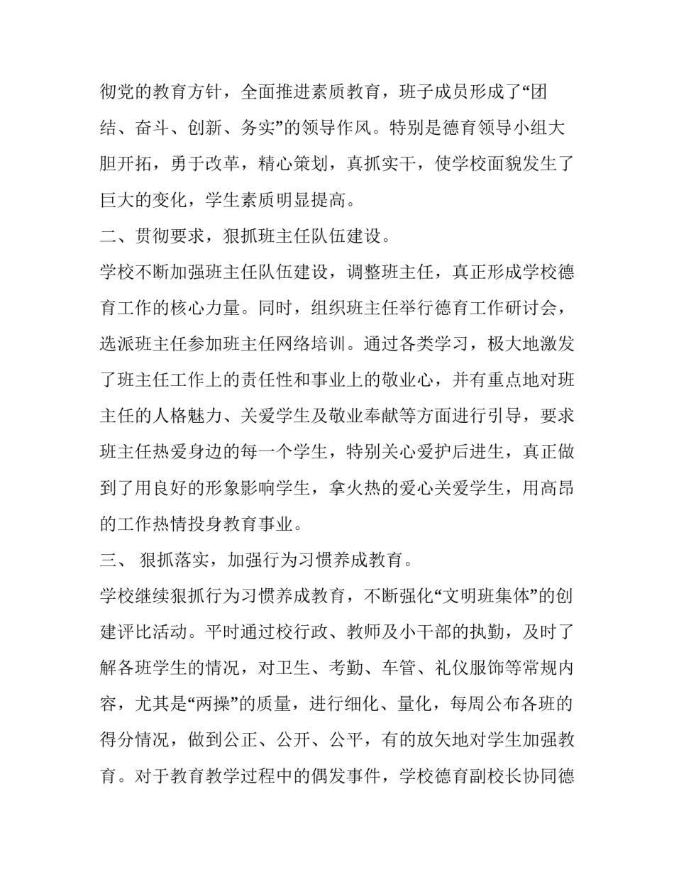 2023年中学德育工作总结和工作计划表 2023年中学德育工作总结(16篇)_第2页