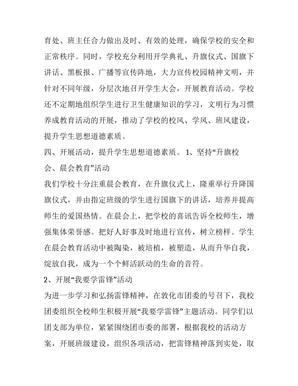 2023年中学德育工作总结和工作计划表 2023年中学德育工作总结(16篇)_第3页