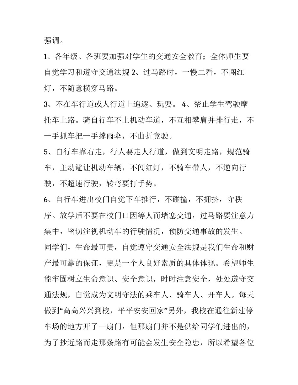 交通安全的讲话稿 交通安全的讲话稿200字(14篇)_第2页