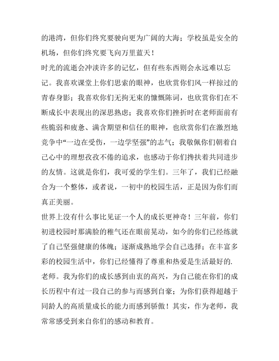 最新毕业典礼演讲稿100字(十四篇)_第2页