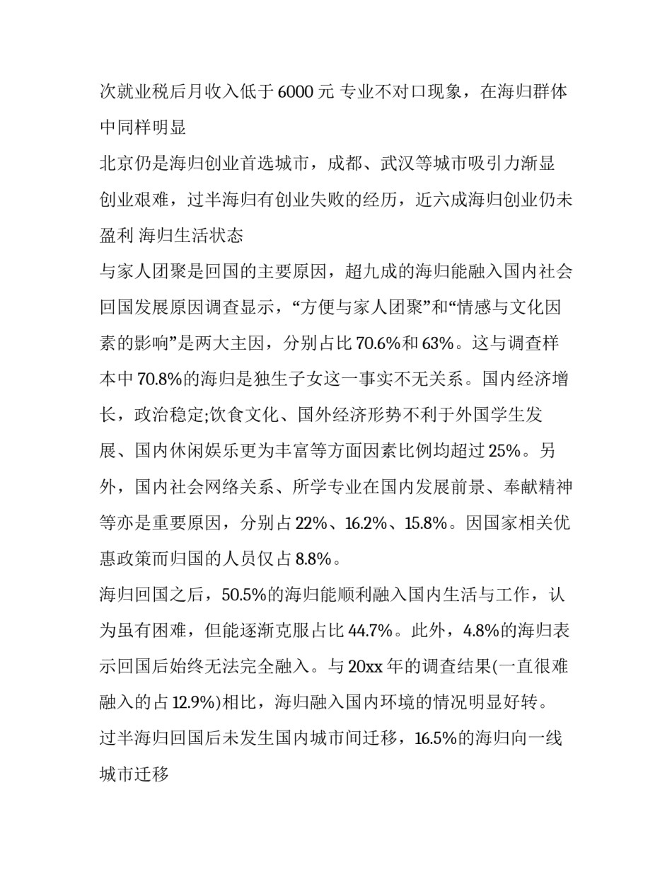 创业为的申请书范文 大学生创业申请书范文(6篇)_第2页