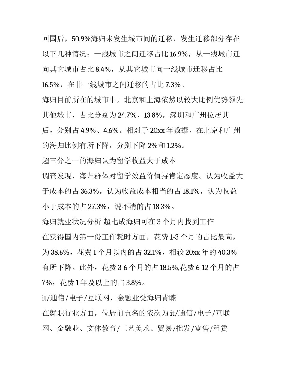 创业为的申请书范文 大学生创业申请书范文(6篇)_第3页