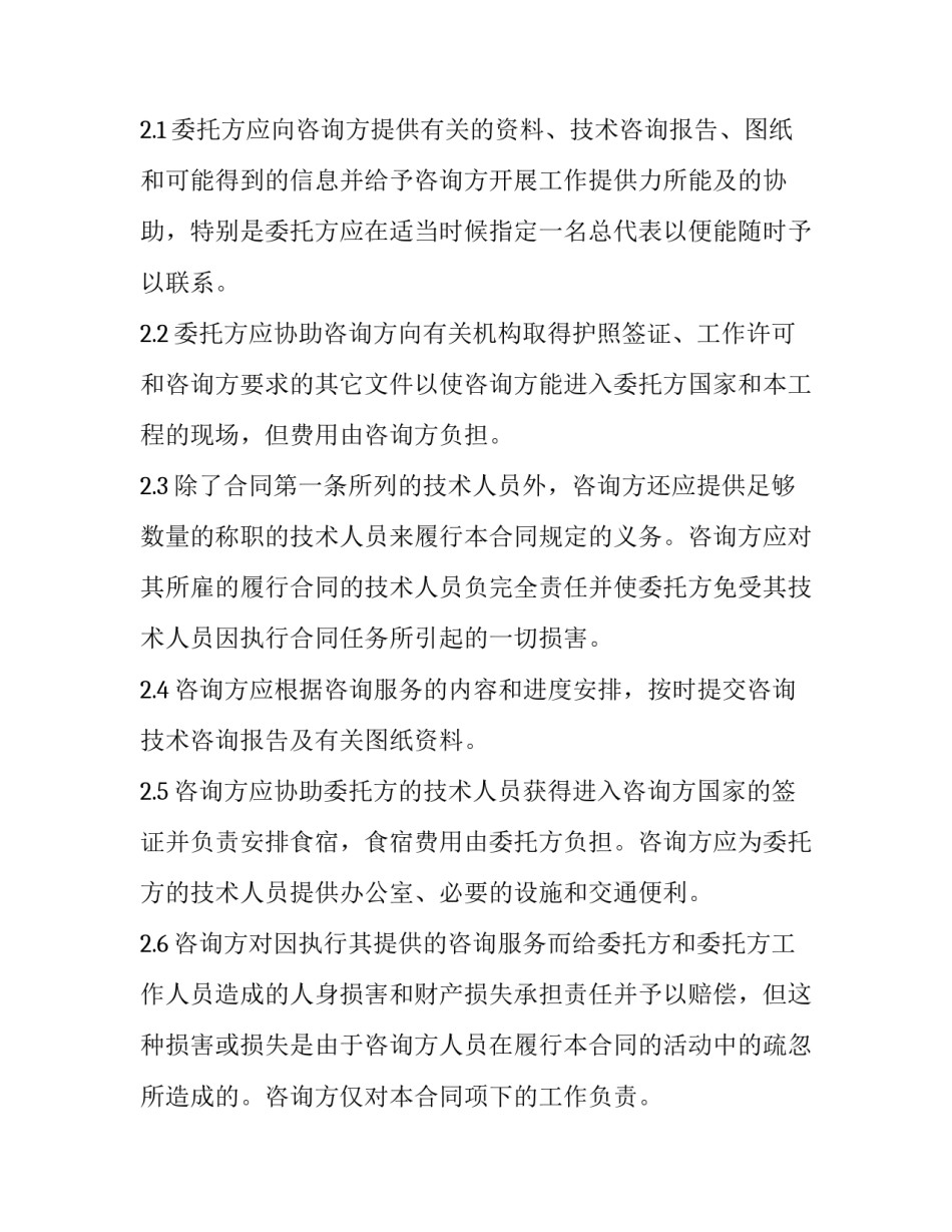 2023年技术咨询合同定义 技术咨询合同内容(三篇)_第2页