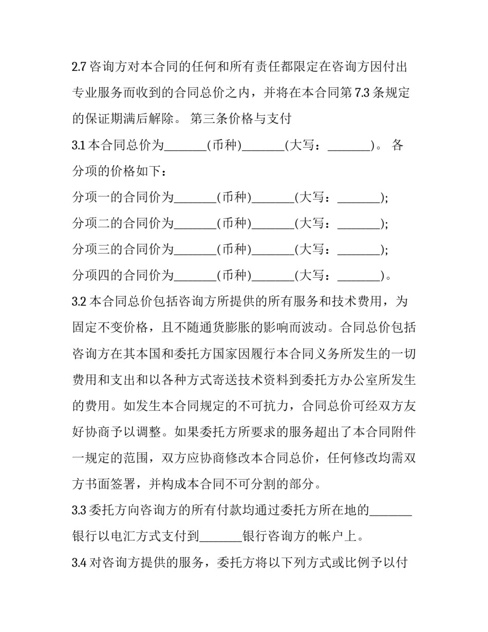 2023年技术咨询合同定义 技术咨询合同内容(三篇)_第3页
