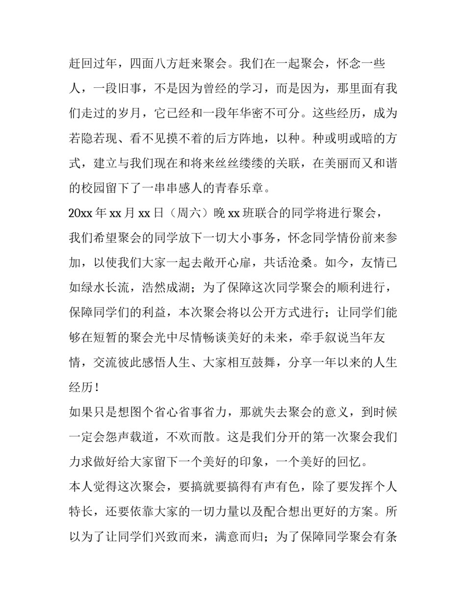 2023年同学聚会策划方案流程 同学聚会策划方案与活动细(8篇)_第2页