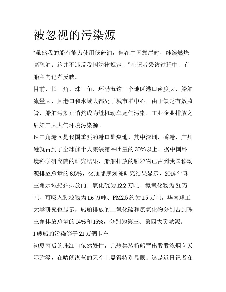 被忽视的污染源_第1页