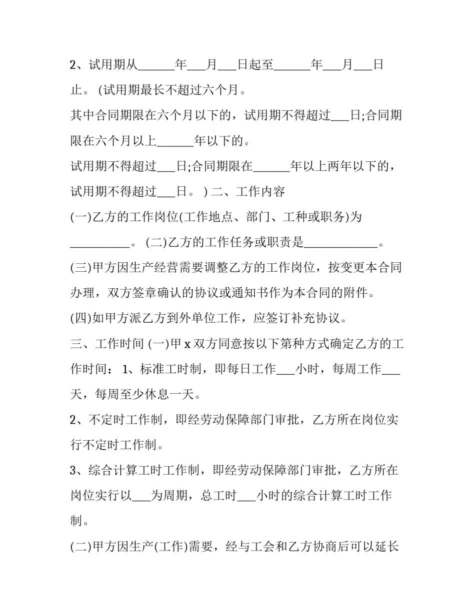 2023年工程总监劳动合同 2023年工程总监劳动合同怎么写(四篇)_第2页