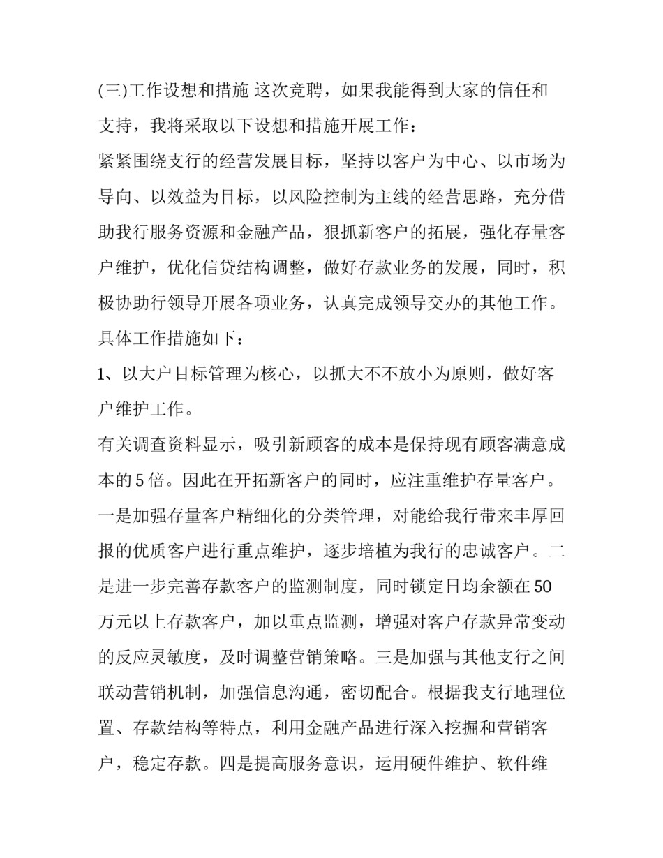 竞聘银行支行行长演讲稿2篇|二级支行行长竞聘演讲稿_第3页