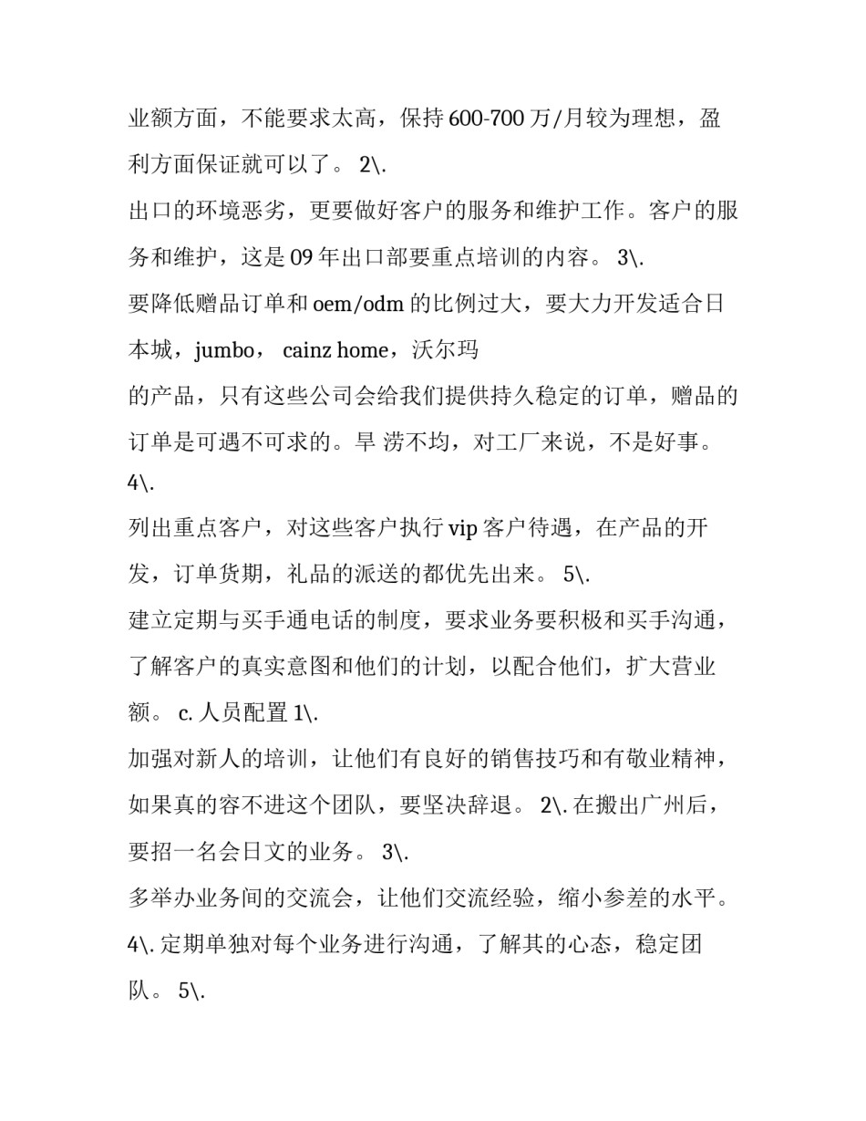 销售部绩效考核方案销售部考核方案怎么写 新公司销售部绩效考核方案(2篇)_第2页