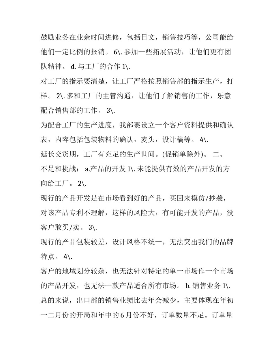 销售部绩效考核方案销售部考核方案怎么写 新公司销售部绩效考核方案(2篇)_第3页
