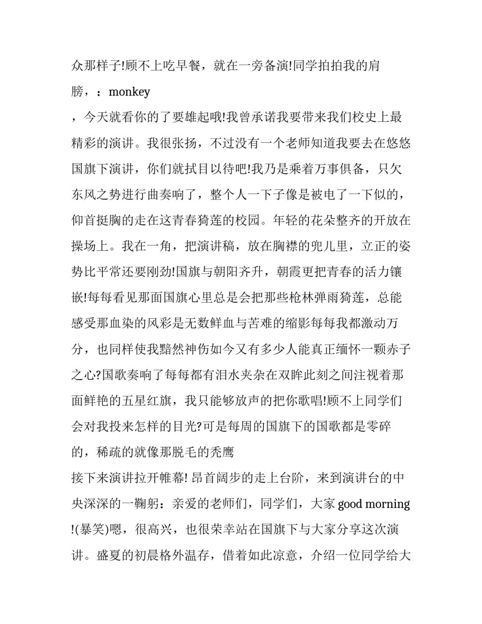 小学升国旗演讲稿教师(13篇)_第2页