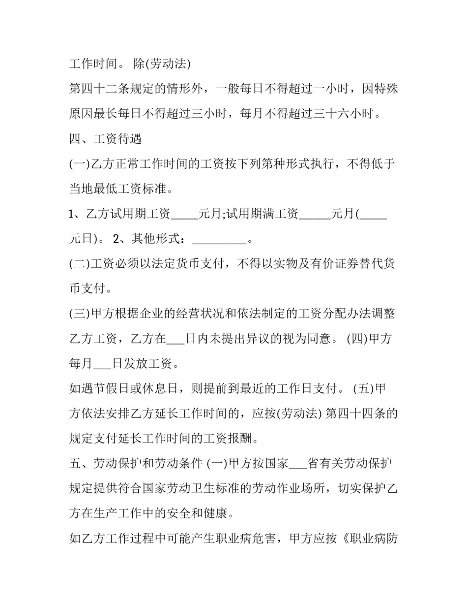 2023年工程总监劳动合同怎么签 2023年工程总监劳动合同怎么签的(4篇)_第3页