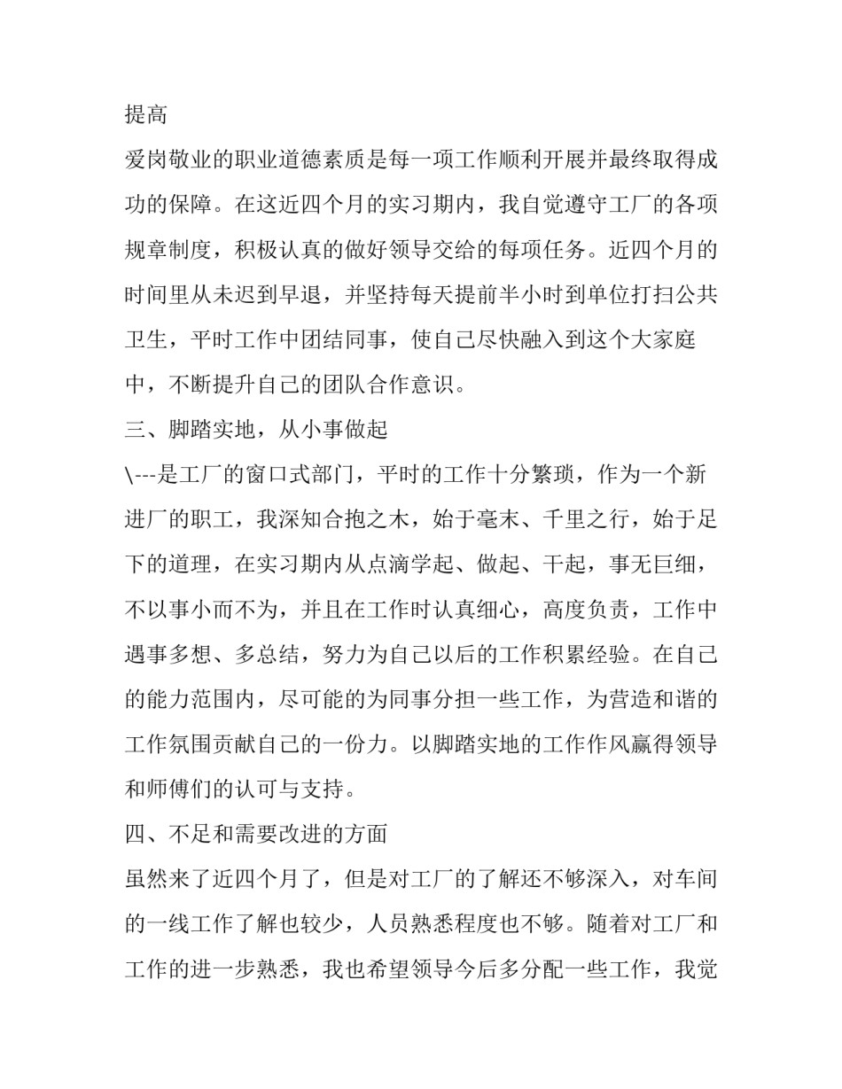 2023年员工试用期间工作总结汇报 员工试用期间工作总结及以后工作计划(12篇)_第2页