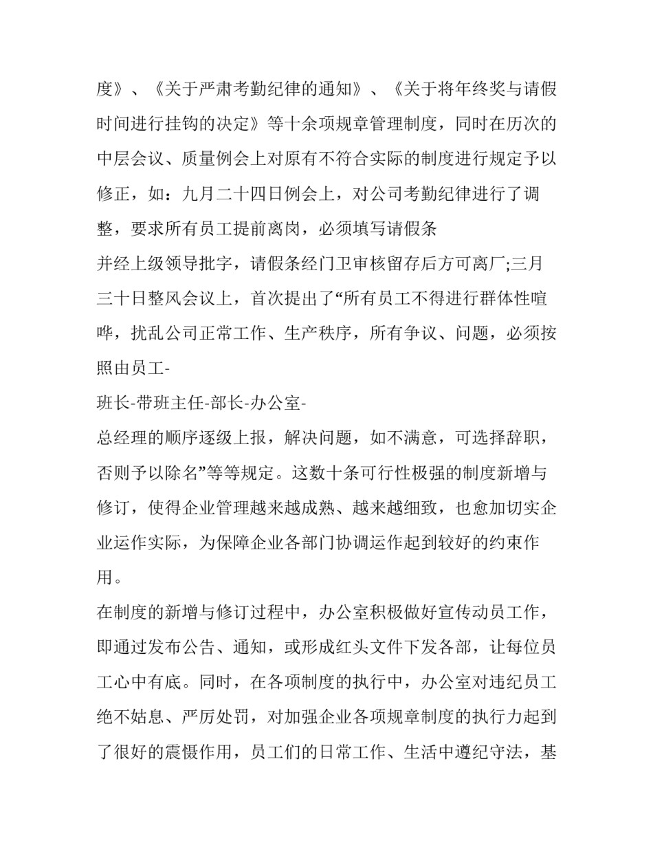[医药公司2019年终工作总结] 2019年医药公司个人总结_第2页