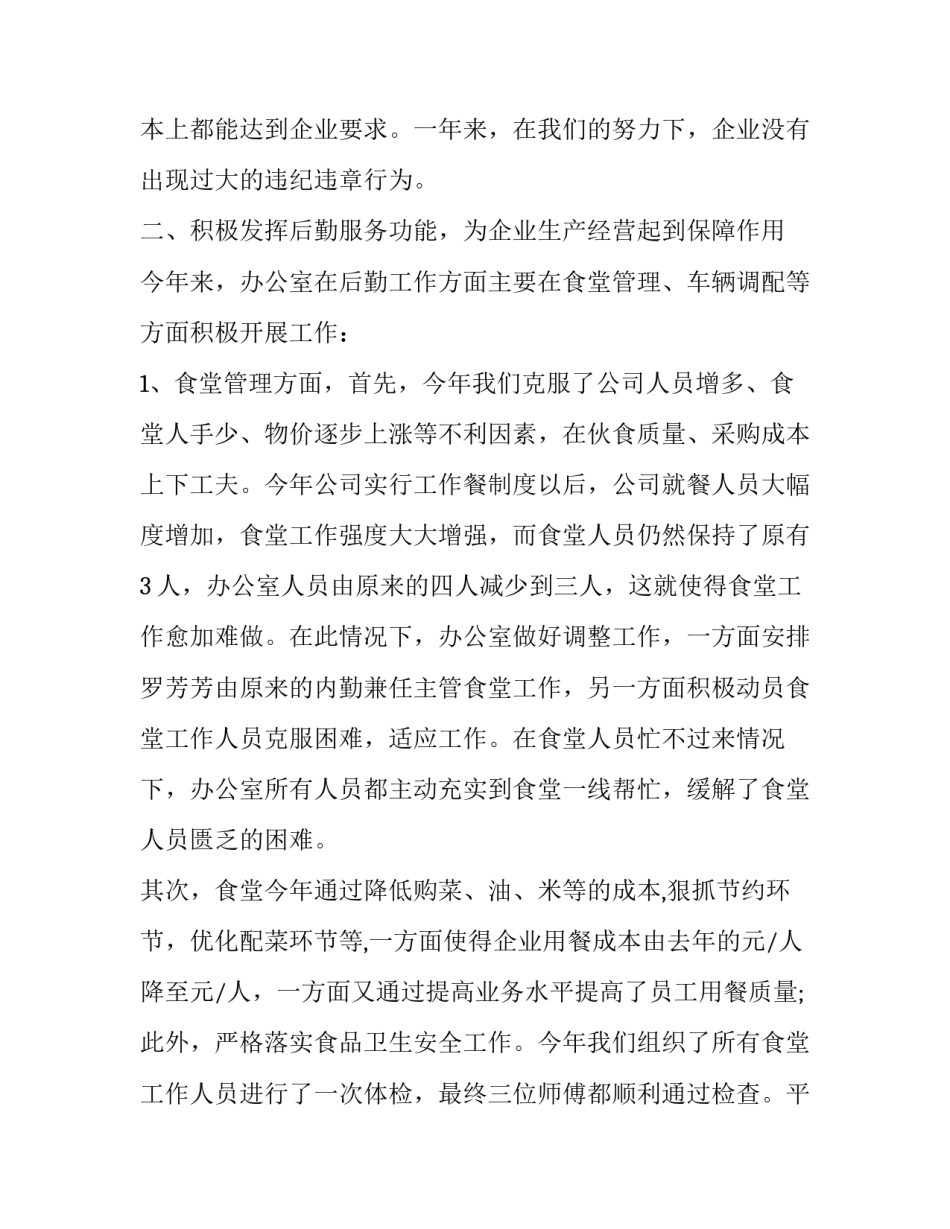 [医药公司2019年终工作总结] 2019年医药公司个人总结_第3页