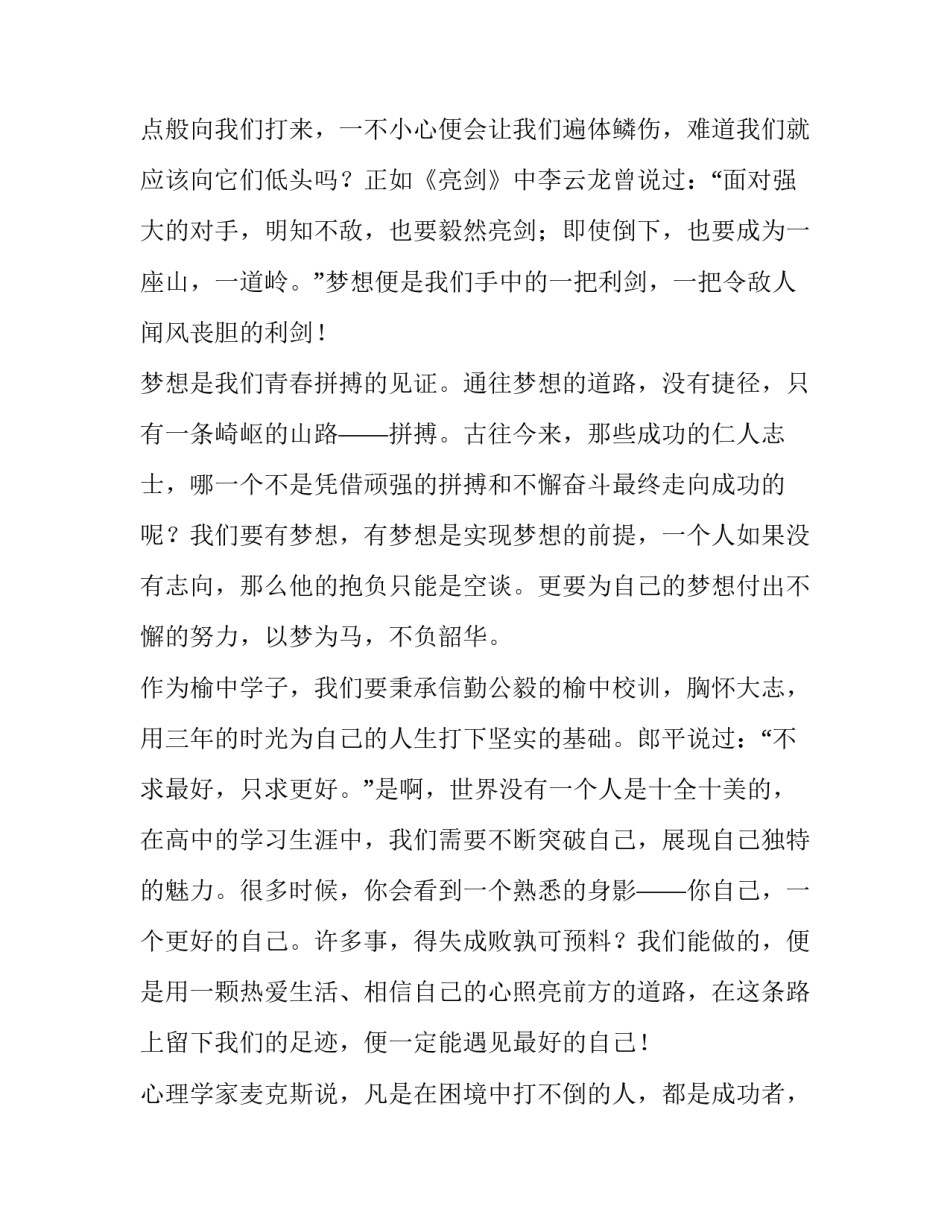 梦想演讲稿300字 梦想演讲稿素材(13篇)_第2页
