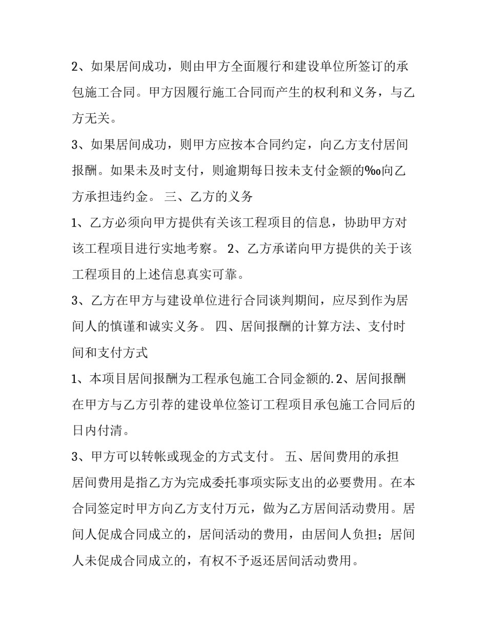 2023年工程居间合同最新 2023年居间协议(14篇)_第2页