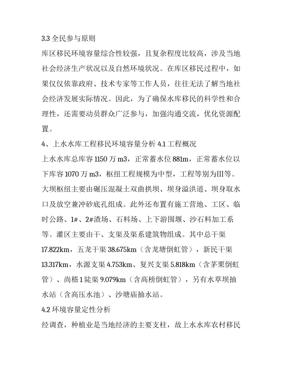 上水水库工程移民环境容量分析_第3页