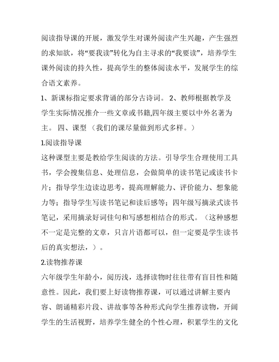 2023年阅读的教学计划表 2023&mdash;2023秋季学期教学计划(十五篇)_第3页