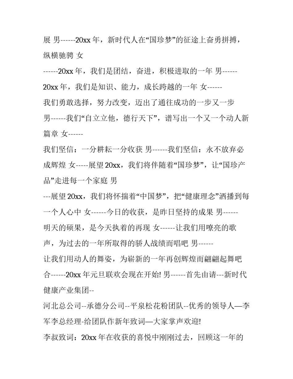 最新元旦联欢会主持词三人 公司元旦联欢会主持词开场白和结束词(12篇)_第2页