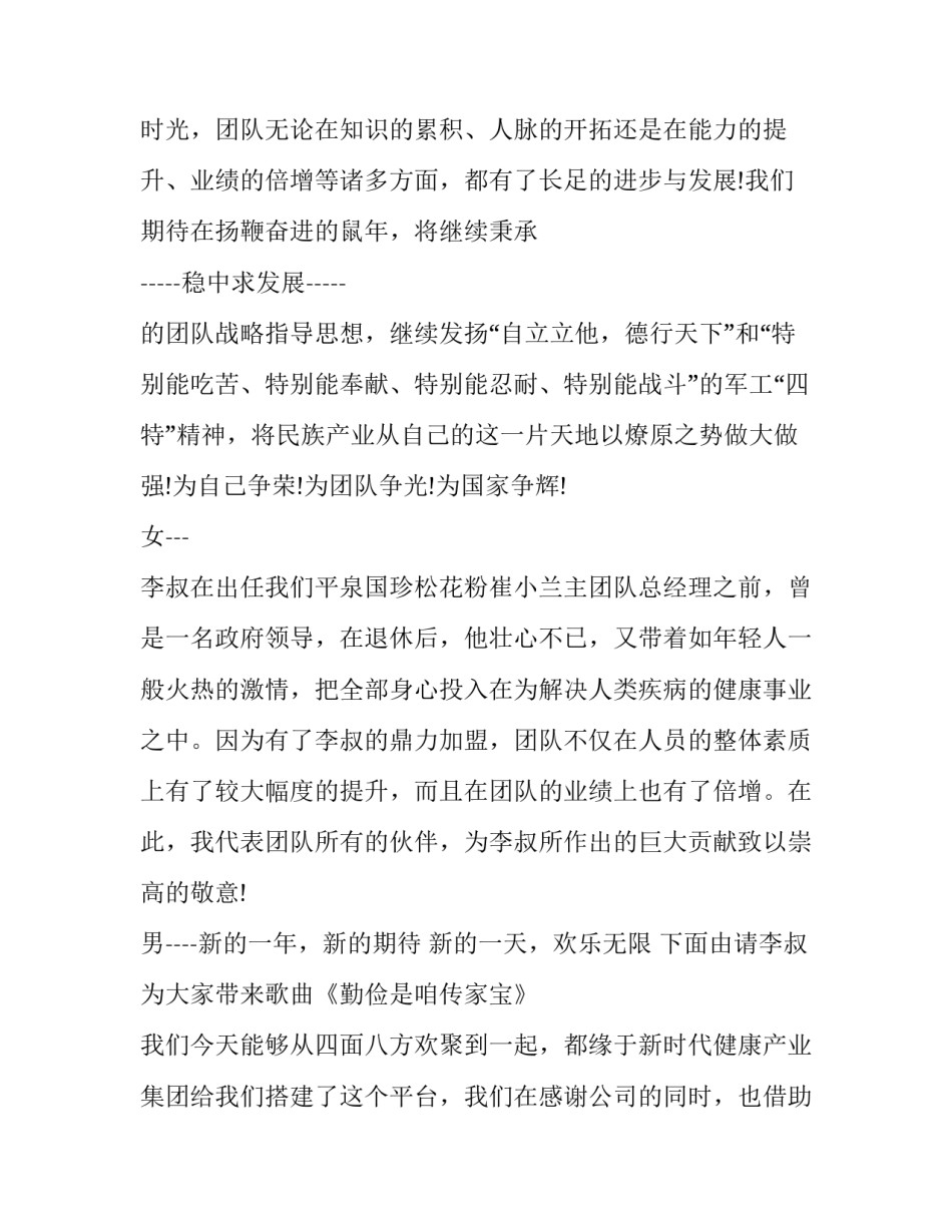 最新元旦联欢会主持词三人 公司元旦联欢会主持词开场白和结束词(12篇)_第3页