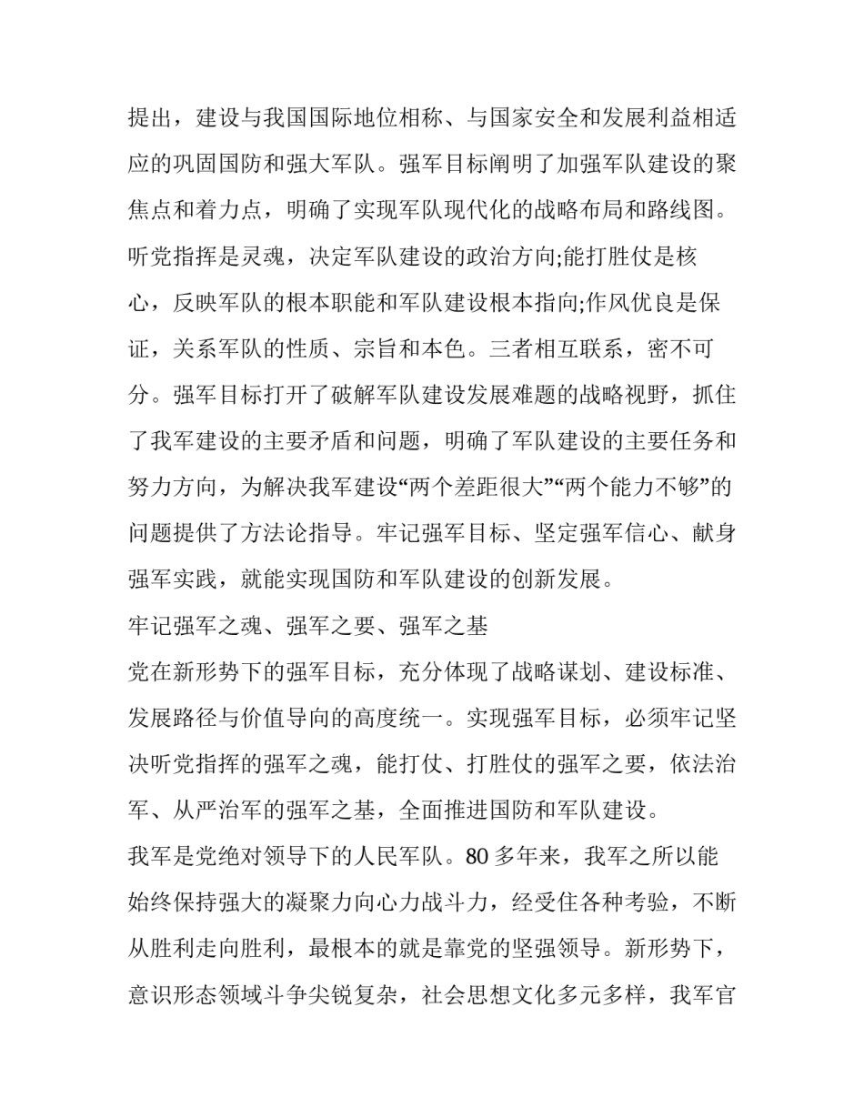 创新计划书范文合集 创新计划书(大学生版(8篇)_第3页