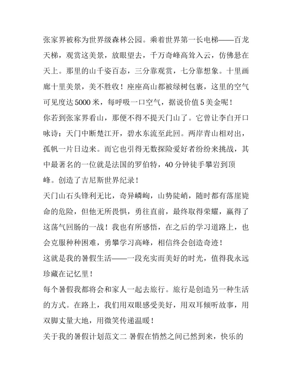 我的暑假计划范文 我的暑假计划范文大全(7篇)_第2页