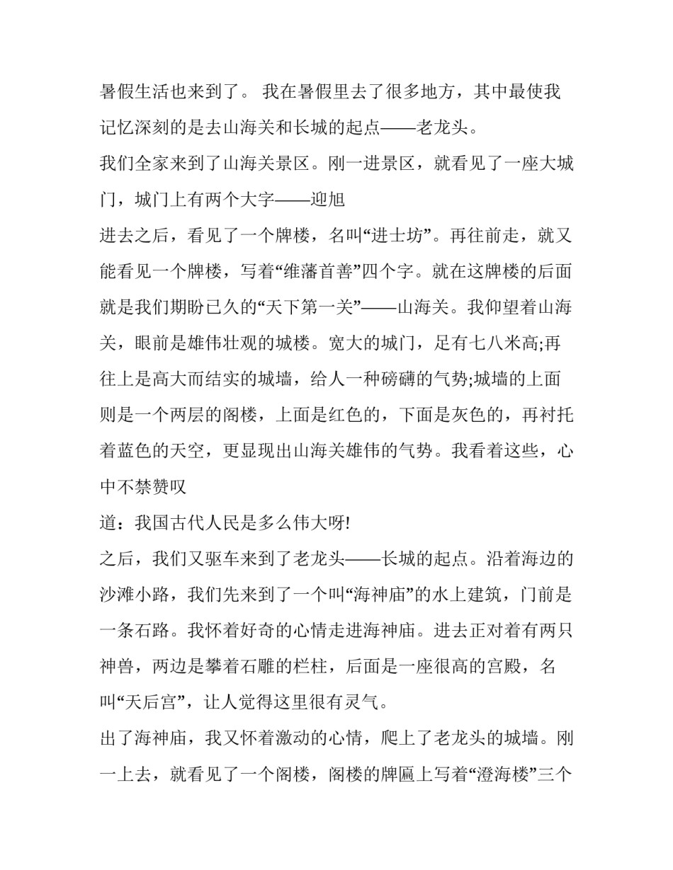 我的暑假计划范文 我的暑假计划范文大全(7篇)_第3页