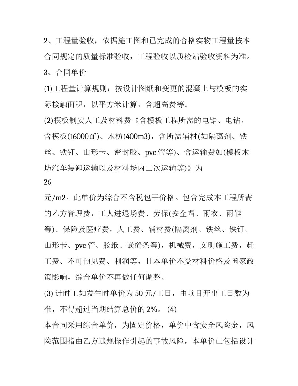 桥梁建设工程项目劳动分包协议书 桥梁工程劳务分包合同(3篇)_第2页