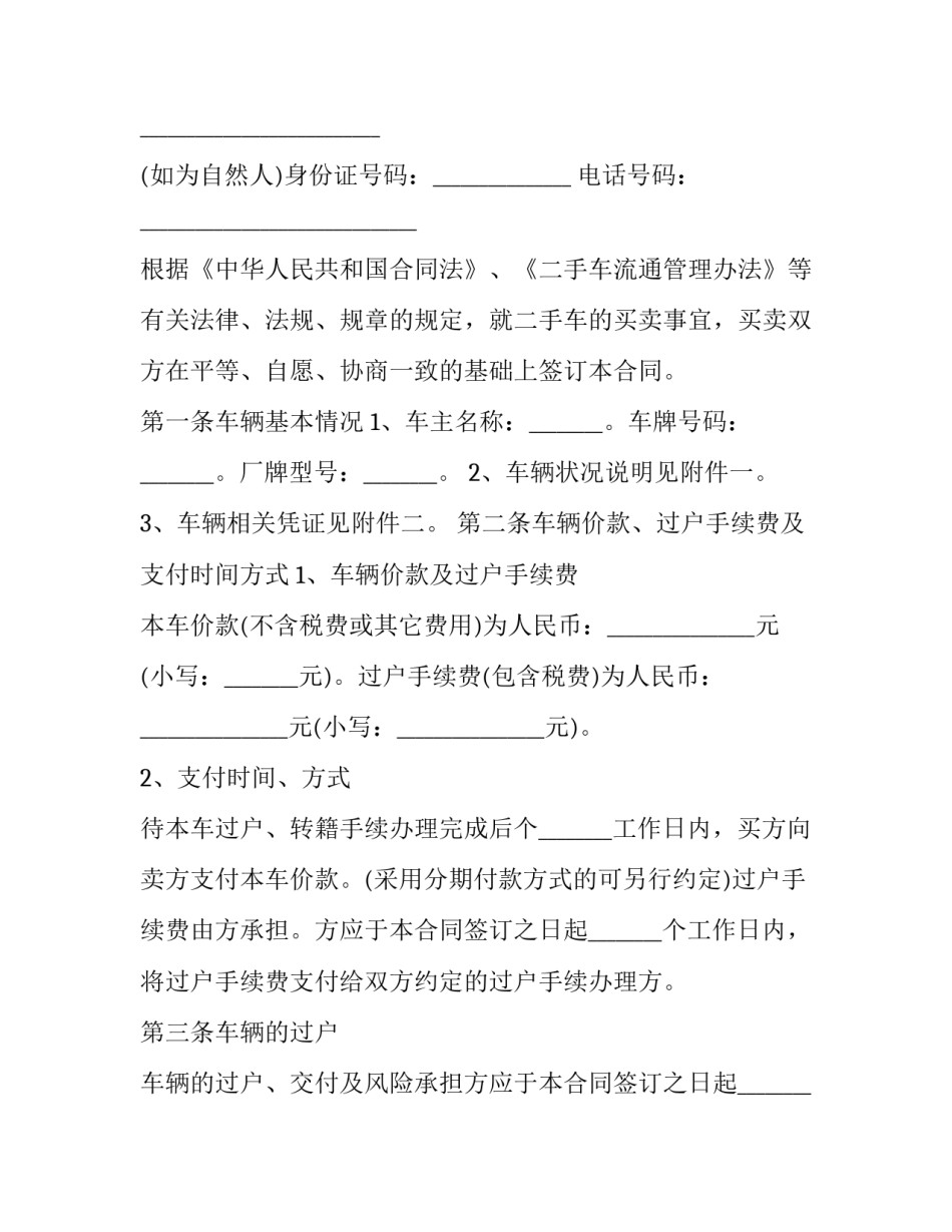 最新二手物品买卖合同纠纷 二手货物买卖合同(7篇)_第3页