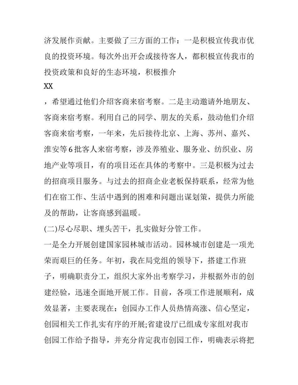 [5篇林业局述职述廉报告] 林业局副局长述职述廉报告_第2页