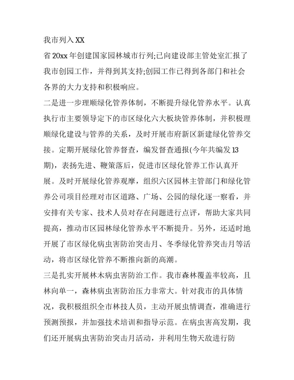 [5篇林业局述职述廉报告] 林业局副局长述职述廉报告_第3页