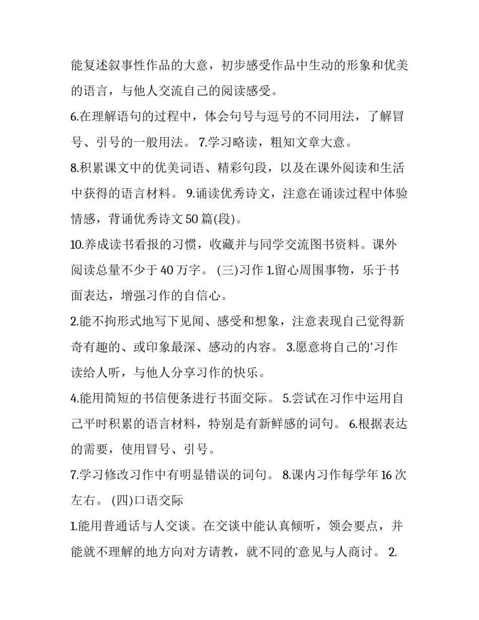 大班语文教学计划上学期 大大班教学计划下学期(4篇)_第2页