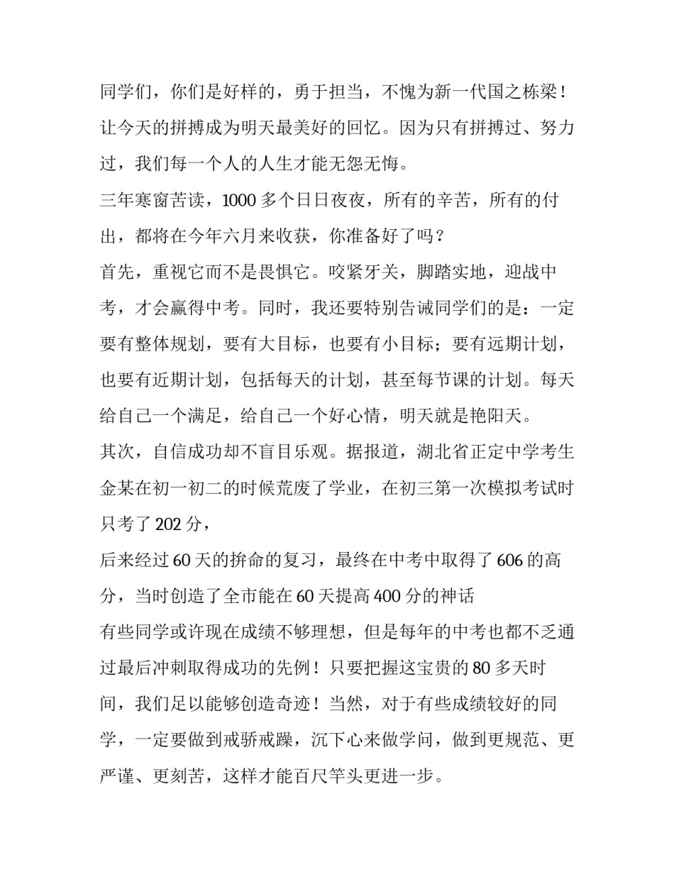 最新开训动员发言稿(十四篇)_第3页