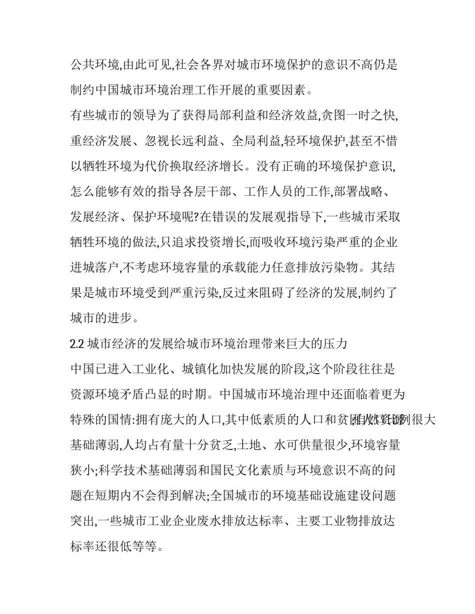 城市环境治理问题分析及对策_第3页