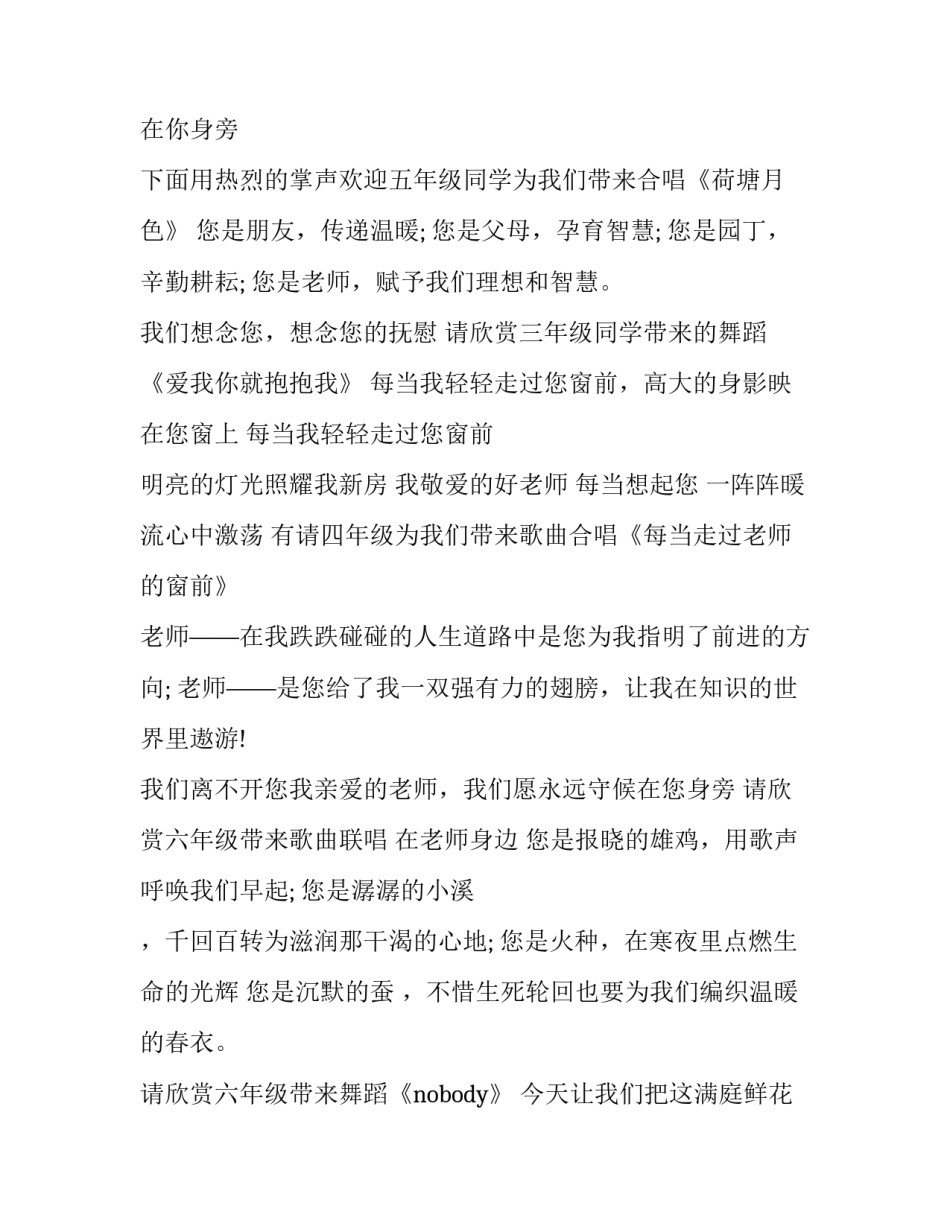 2023年教师节活动主持词单人(十二篇)_第3页