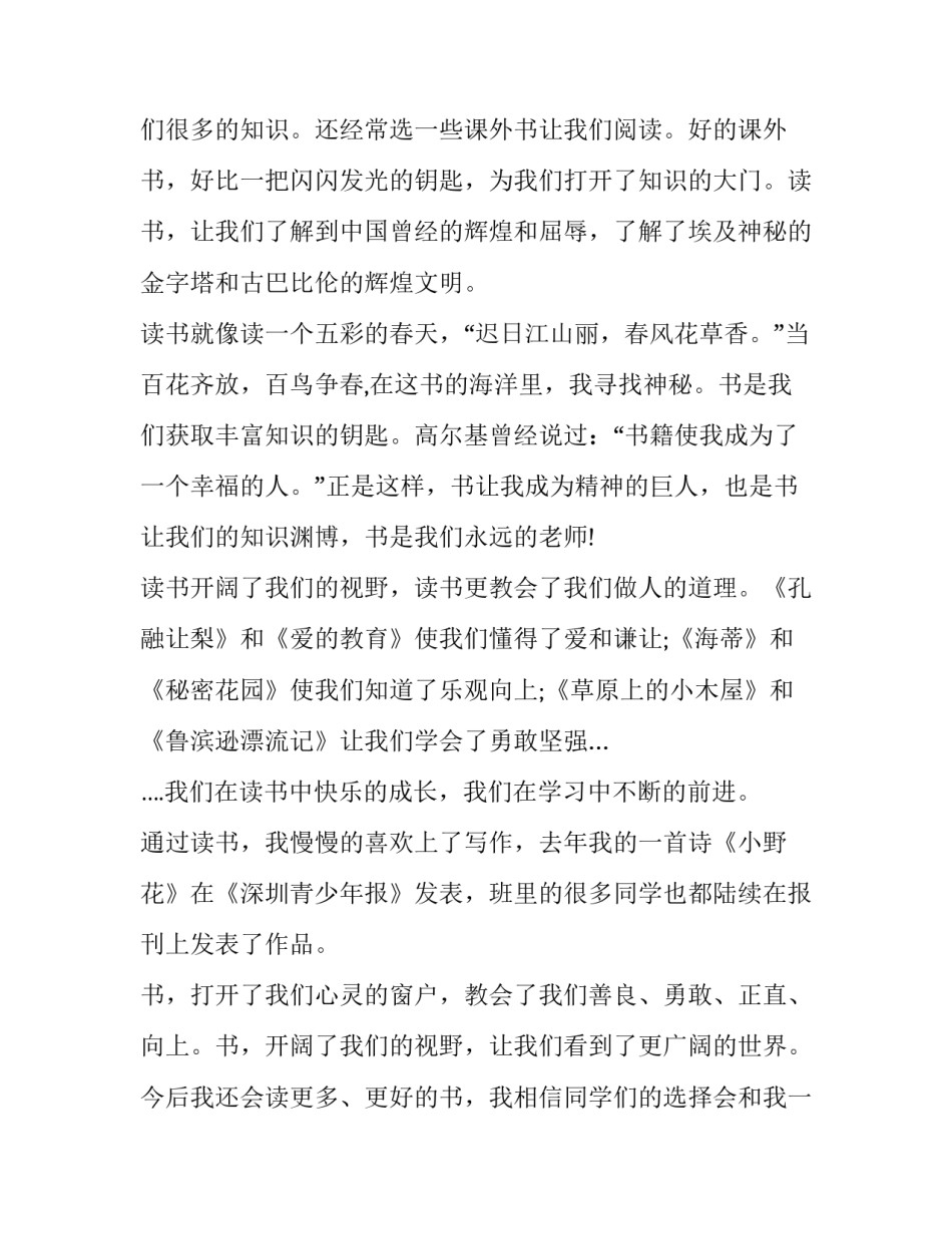 爱学习爱劳动爱祖国演讲稿范文 爱祖国爱家乡爱劳动演讲稿(8篇)_第2页