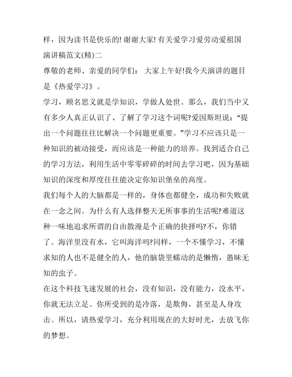 爱学习爱劳动爱祖国演讲稿范文 爱祖国爱家乡爱劳动演讲稿(8篇)_第3页