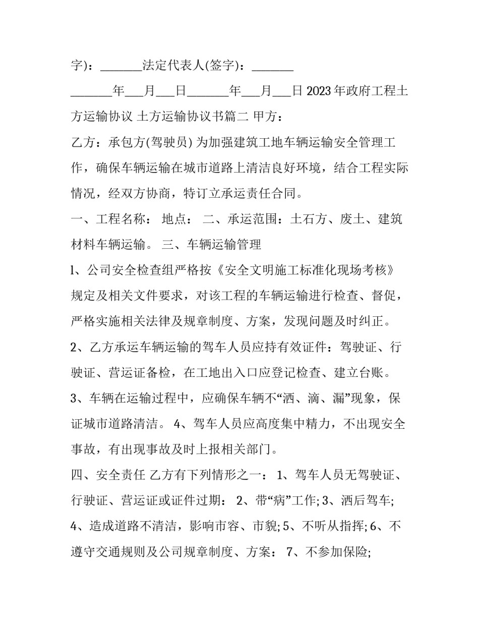 2023年政府工程土方运输协议 土方运输协议书(3篇)_第2页
