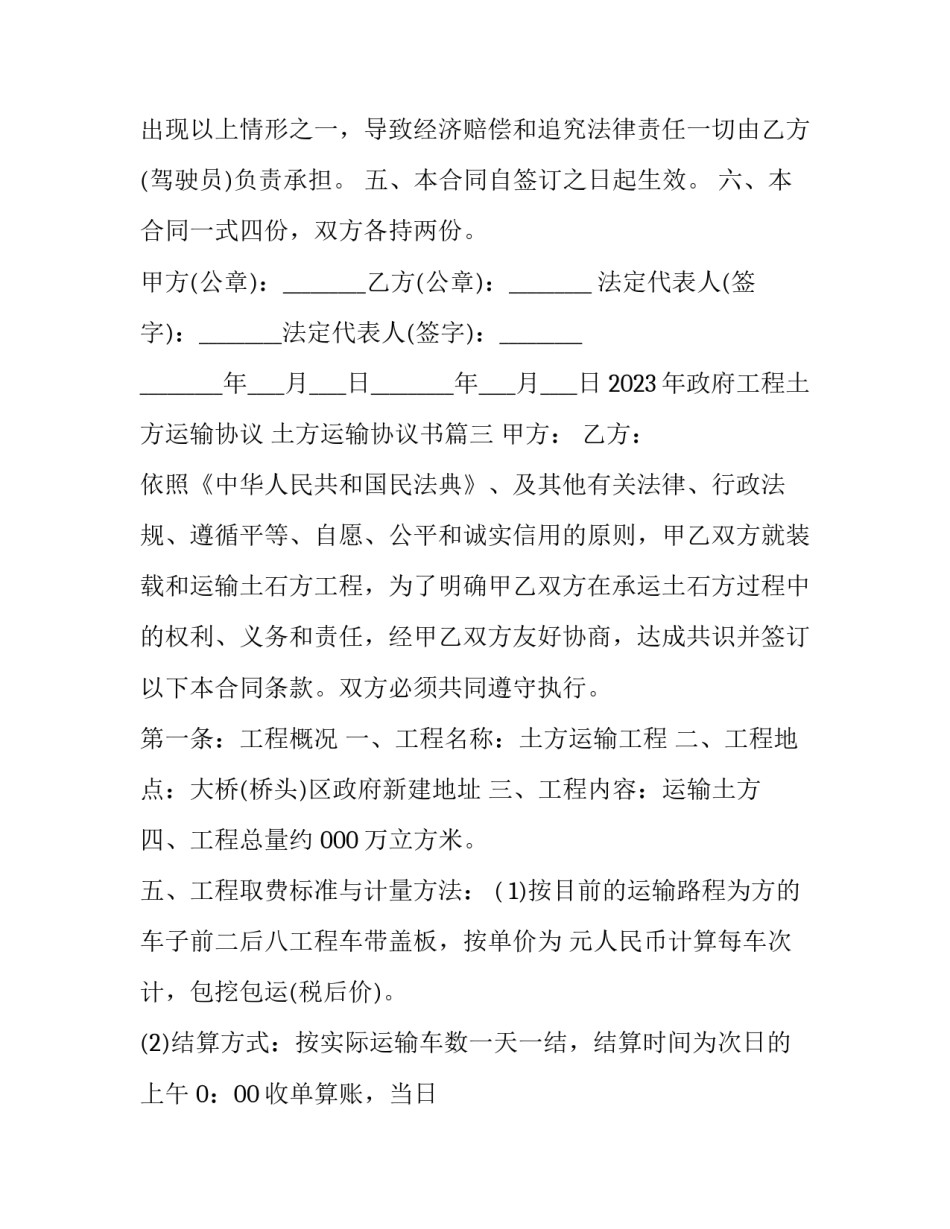 2023年政府工程土方运输协议 土方运输协议书(3篇)_第3页