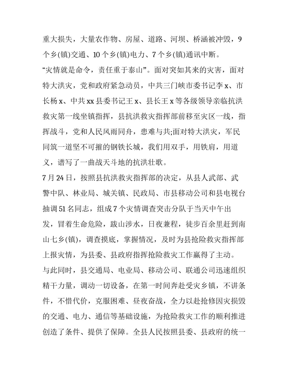 公益捐赠活动主持词 公益捐赠主持词(12篇)_第3页