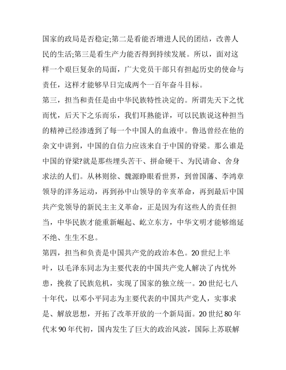 强化宗旨意识联系服务群众发言稿范文如何写 强化宗旨意识,服务(6篇)_第3页