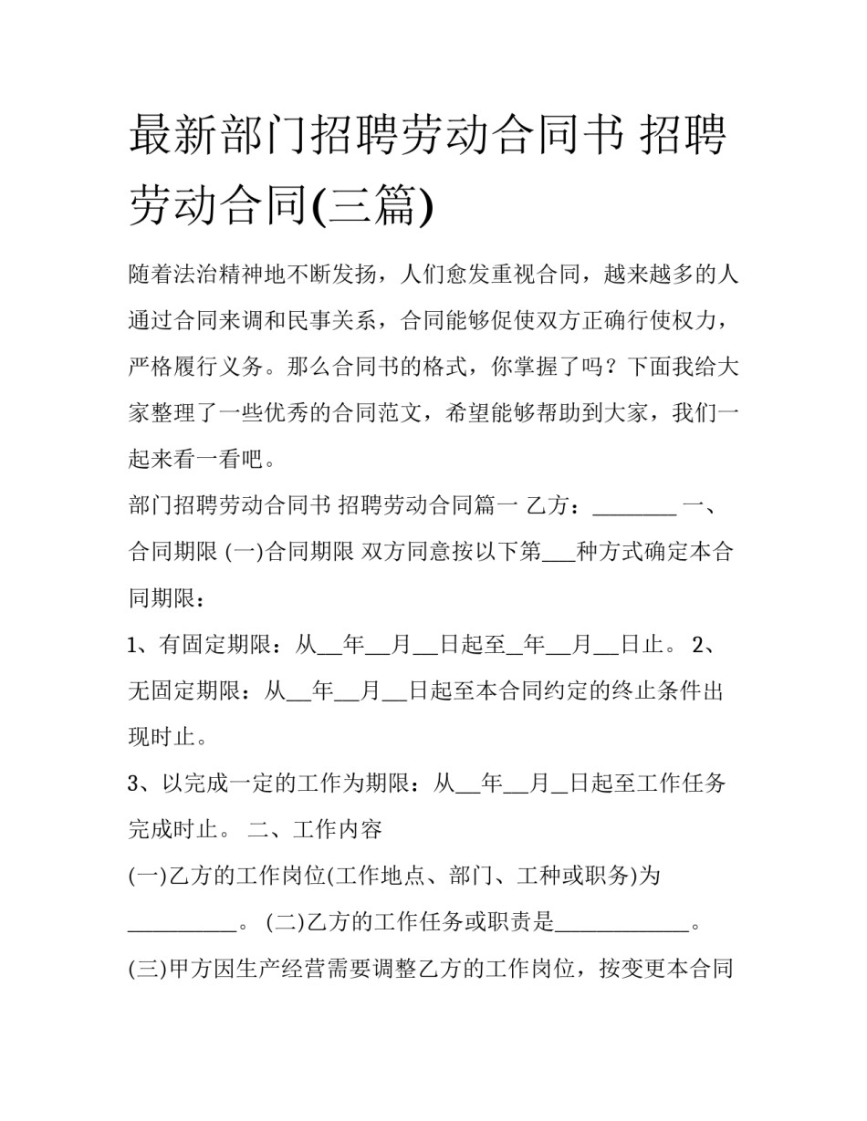 最新部门招聘劳动合同书 招聘劳动合同(三篇)_第1页