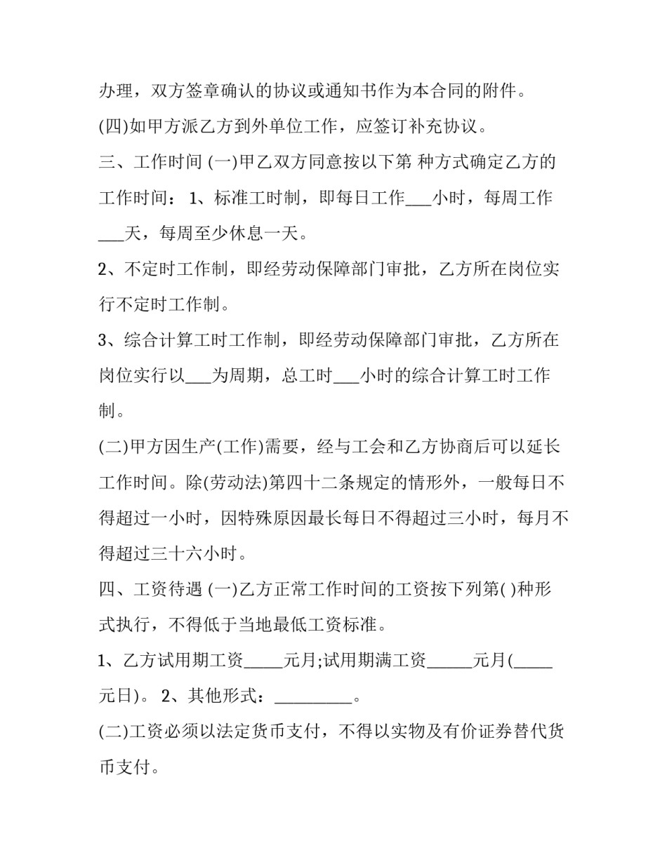 最新部门招聘劳动合同书 招聘劳动合同(三篇)_第2页