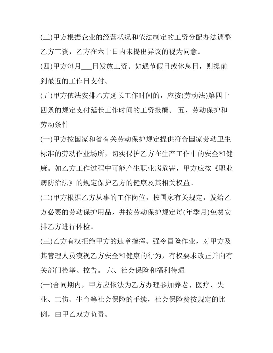 最新部门招聘劳动合同书 招聘劳动合同(三篇)_第3页