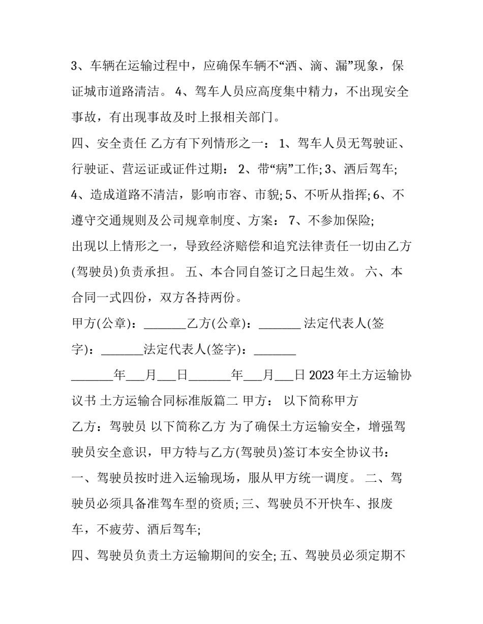 2023年土方运输协议书 土方运输合同标准版(三篇)_第2页